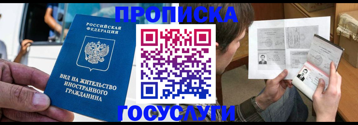 временная прописка в Знаменске