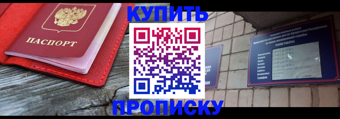 прописка для школы в Знаменске