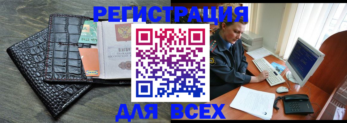 купить прописку в Знаменске