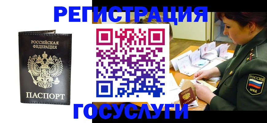 прописка для работы в Знаменске