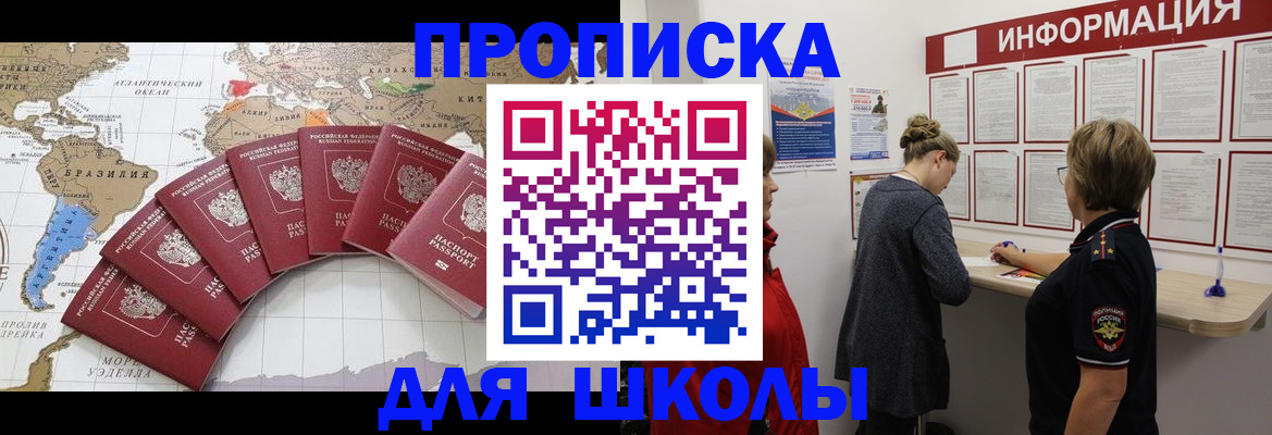 прописка законно в Знаменске